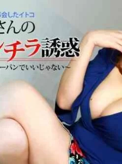 Heyzo-0613-爆乳姉さんの妖艶マンチラ誘惑～家の中ならノーパンでいいじゃない～[01:01:06]