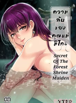 [XTER]森之巫女的秘密 无修[中文爆乳御姐][134M/百度]