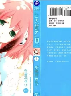 <b style='color: red;'>[已失效] </b>天降之物漫画完结百度云