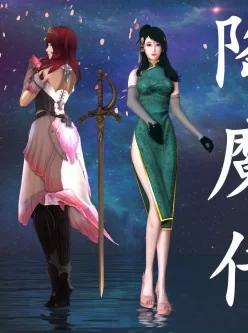 【3D漫画】降魔传1-90+番外 作者：走客【2万多p 7.5G 百度云】
