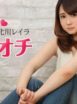 加勒比051917-431恋妙语~小動物系女子很害羞的人~北川レイラ[01:01:43]