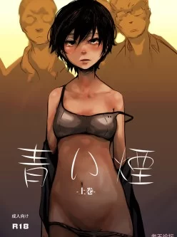 <b style='color: red;'>[已失效] </b>【白嫖福利】青い煙汉化