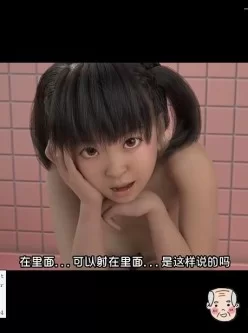 <b style='color: red;'>[已失效] </b>[3D] [萝莉] 3d动画合集 6-7个视频 2.55g 百度云