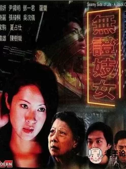 黑暗时代之无证妓女[01:27:11]