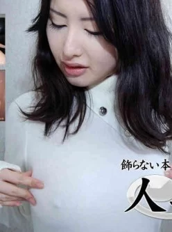 C0930-ki180602-人妻斩-三上忍[00:57:05]