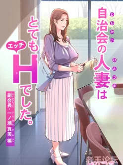 自治会の人妻はとてもHでし1-2无修正版[中文人妻][114M/百度]