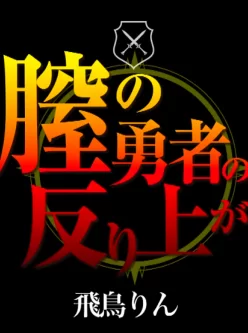 <b style='color: red;'>[已失效] </b>精美COS   盾勇   【4.9GB】【百度云】