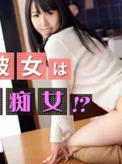Heyzo-0772-清純彼女は淫乱痴女！？[01:01:40]