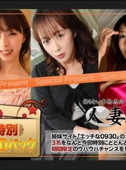 人妻斩c0930-ki200815-ゴールドパッ[01:02:13]