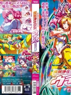 【自行打包】魔獣浄化少女ウテア