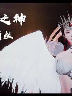 <b style='color: red;'>[已失效] </b>3D漫画魅魔天使女神篇完整版【9个多G，超过2000P，度盘】11.4补