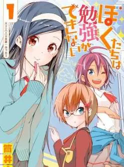 【1000M】【完结】我们无法一起学习