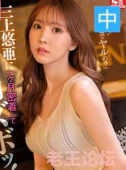 <b style='color: red;'>[已失效] </b>[转载搬运] [中字]特别企划！三上悠亚日常生活间隙的突袭性侵 [1+1G][百度盘]