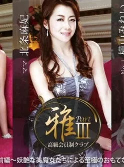 加勒比PPV動畫122915-006妖艶美魔女極致款待～北条麻妃-横山-朝桐光[00:58:29]
