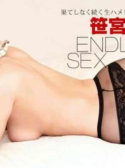 一本道1pon-090520-001-エンドレスセックス-笹宮えれな[01:00:18]