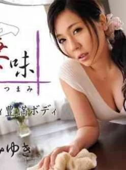 Heyzo-0647-他人妻味～挑発するシルキィ豊満ボディ～[01:00:41]