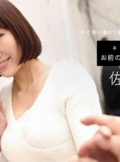 一本道1pon-102220-001-お前のカミさんやらせろ-佐山優香[01:00:22]