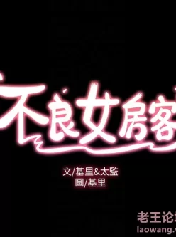 [转载搬运] 【韩漫】不良女房客（全集完结） [2本+767M][磁力链接]