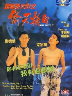 [转载搬运] [至尊三十六计之偷天换日][1993][国粤双语中字] [1+6.2GB][磁力链接]