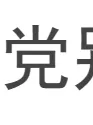 [自行打包] pmv弹力插6部送一部摩托摇 [7v+870m][百度盘]