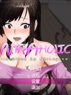 [SLG] NTR狂热：Ntraholic Ver4.2.1c 攻略+全存档 PC [6GB /夸克网盘]