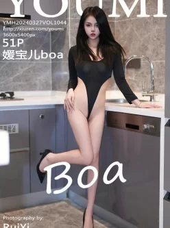 [转载搬运] [YOUMI尤蜜荟]2024.03.27 Vol.1044 媛宝儿boa [51p+228][百度盘]