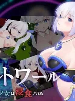 【RPG/巨乳/羞辱/安卓+PC】威尔托瓦尔