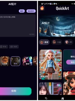 QuickArt首创AI短片 – AI绘画高级版2.2.1.8