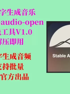 AI黑科技:文字生成音乐工具V1.0