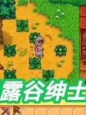 【RPG/中文】瑟瑟谷物语 V1.68 大量MOD整【500M/新作】