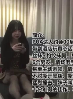 [转载搬运] PUA达人约会00后女网友 [1+500m][百度盘]