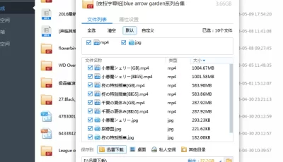 [夜桜字幕组]BLUE ARROW GARDEN系列3部合集[3.6G][种子][免费]