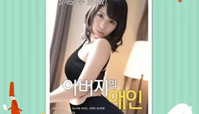 [2018][父亲的情妇][大尺度-爱上父亲的情人][日语中字][HD-MP4/1.2G/720P][BT种子]