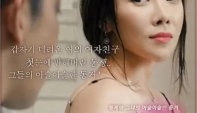 [2018][我的嫂子是我的女人][大尺度-饥渴难耐的嫂子][韩语中字][HD-MP4/1.2G/720P][BT种子]