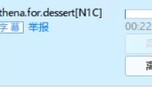 BabyGotBoobs.18.07.13 Athena For Dessert [HD][1.3G][种子]
