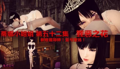 蒂娜小姐姐52-69集【1000p以下】[253.04MB]【度盘】