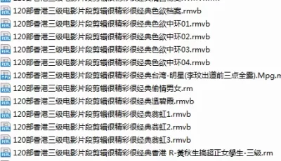 120部香港三级电影片段剪辑[120V1.9G][BT]