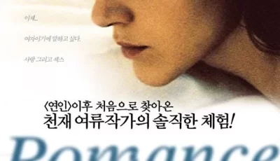 浪漫情 色 Romance 1999 中文字幕 [经典情 色S M剧情高清完整收藏版解禁片] [1V/885MB][BT种子]