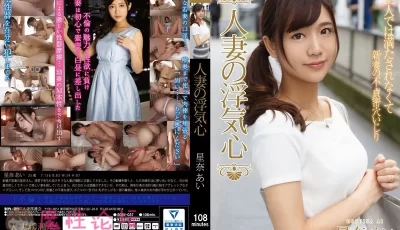 SOAV-037 **の浮気心 星奈あい5[1 V/3.29g] [BT种子]
