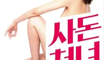 【韩国三级】【远亲小姐】【1V/1.32G】【BT种子】
