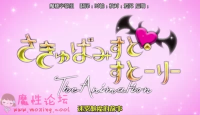[无M][BOOTLEG] さきゅばみすと・すとーりー ～のんひゅーまあんらいふ～[1080P][671m/百度云...