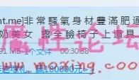 身材丰满大奶美女喷水大秀很是诱惑喜欢不要错过[1V552M][BT种子]