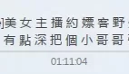 美女主播约嫖客野外车震套路有点深把个小哥哥引诱得**焚身[1V671M][BT种子]