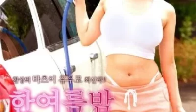 【日本绝色三级】【仲夏夜的叔母】【1V/1.11G】【BT种子】
