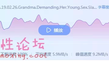 老女人和她年轻的奴隶-SM【1v2.4g】+【种子】