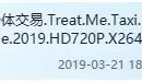 [2019][日本][出租车身体交易][HD-MP4/1.1G][中字][720P]【bt种子】
