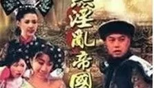 [香港三级]鹿鼎记成人版康熙**帝国1992 连续剧版合集(国语中字)20集全[20V2009M][bt种子]