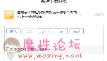 户外****神仙姐姐凉亭勾引到个老司机【1V1434MB】【附件种子】【迅雷】