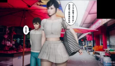 【3D全彩/无修】妈妈为儿子的牺牲★高渲染【207M】