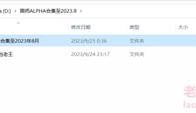 [自行打包] 画师alpha合集至2023.8 [1000p++5G][百度盘]